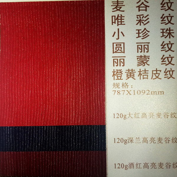 麦谷纹充皮纸